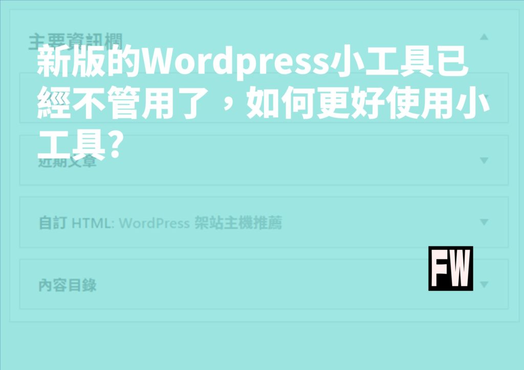 wordpress小工具