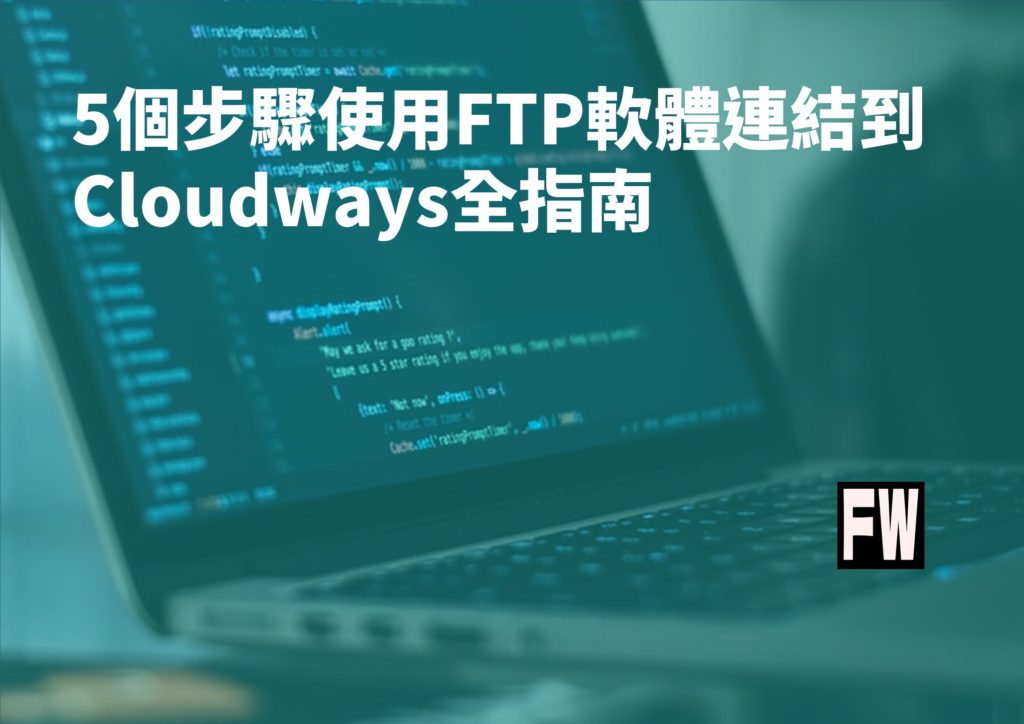 Cloudways FTP