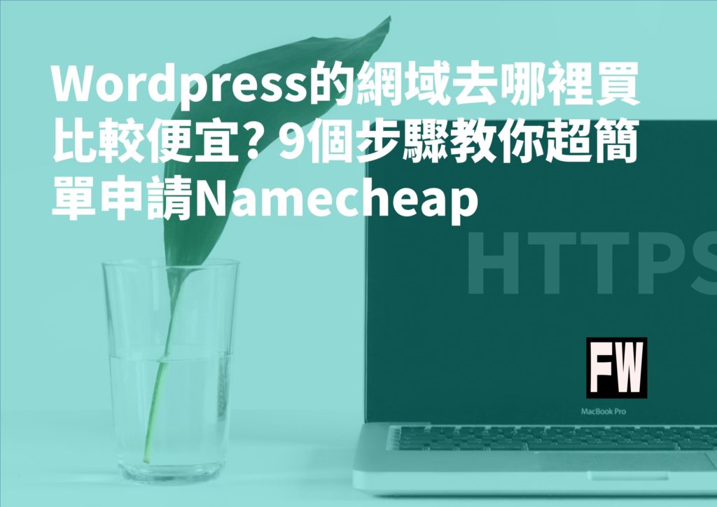 Wordpress 網域